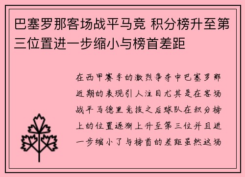 巴塞罗那客场战平马竞 积分榜升至第三位置进一步缩小与榜首差距