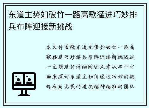 东道主势如破竹一路高歌猛进巧妙排兵布阵迎接新挑战