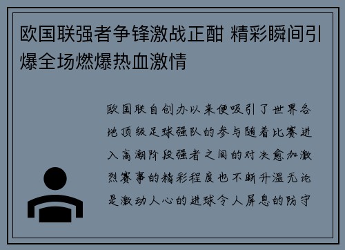 欧国联强者争锋激战正酣 精彩瞬间引爆全场燃爆热血激情