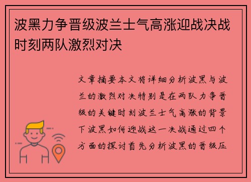 波黑力争晋级波兰士气高涨迎战决战时刻两队激烈对决