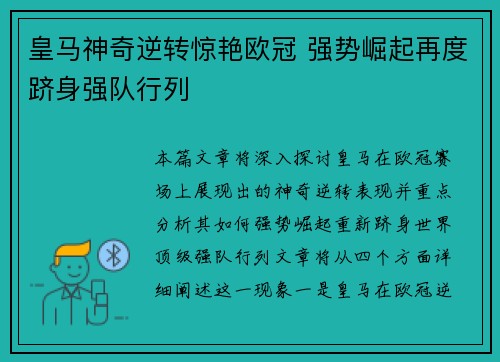 皇马神奇逆转惊艳欧冠 强势崛起再度跻身强队行列