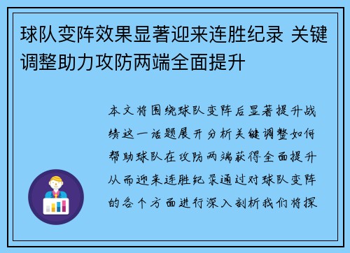 球队变阵效果显著迎来连胜纪录 关键调整助力攻防两端全面提升