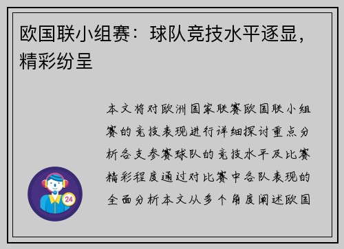 欧国联小组赛：球队竞技水平逐显，精彩纷呈