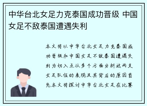 中华台北女足力克泰国成功晋级 中国女足不敌泰国遭遇失利