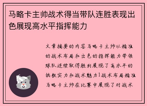 马略卡主帅战术得当带队连胜表现出色展现高水平指挥能力