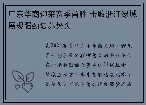 广东华商迎来赛季首胜 击败浙江绿城展现强劲复苏势头