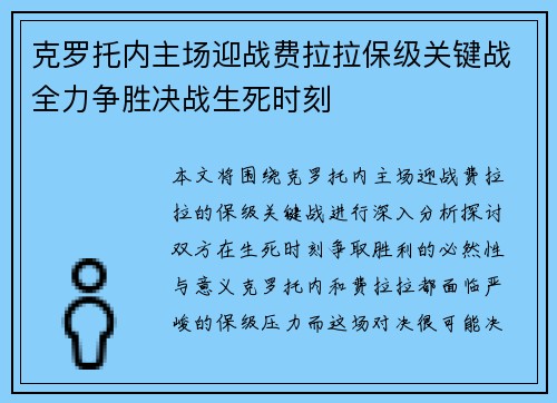 克罗托内主场迎战费拉拉保级关键战全力争胜决战生死时刻