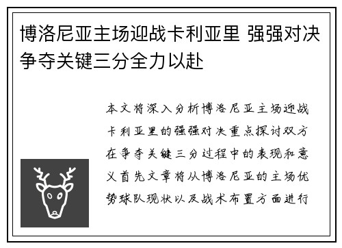 博洛尼亚主场迎战卡利亚里 强强对决争夺关键三分全力以赴