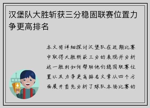 汉堡队大胜斩获三分稳固联赛位置力争更高排名