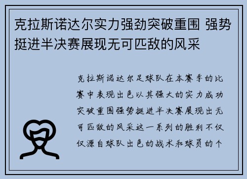 克拉斯诺达尔实力强劲突破重围 强势挺进半决赛展现无可匹敌的风采