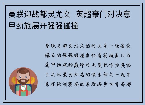 曼联迎战都灵尤文  英超豪门对决意甲劲旅展开强强碰撞