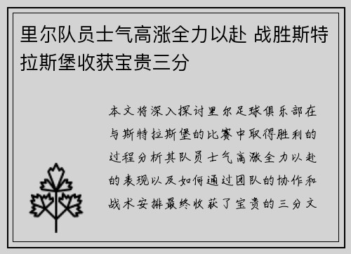 里尔队员士气高涨全力以赴 战胜斯特拉斯堡收获宝贵三分