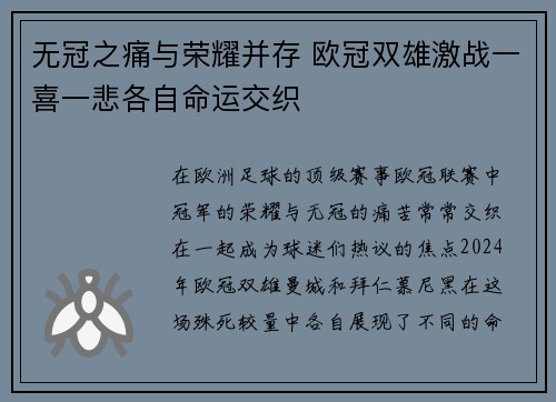 无冠之痛与荣耀并存 欧冠双雄激战一喜一悲各自命运交织