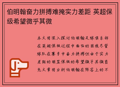 伯明翰奋力拼搏难掩实力差距 英超保级希望微乎其微
