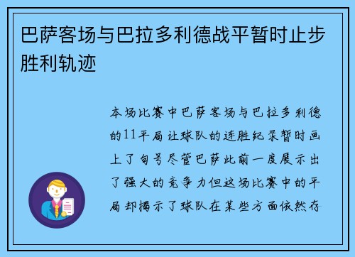 巴萨客场与巴拉多利德战平暂时止步胜利轨迹