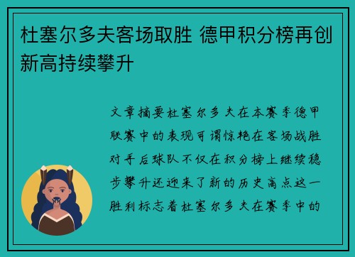 杜塞尔多夫客场取胜 德甲积分榜再创新高持续攀升