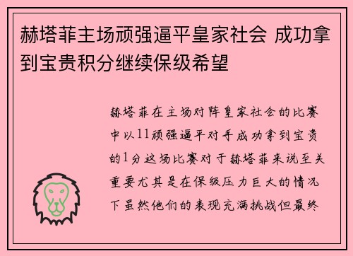 赫塔菲主场顽强逼平皇家社会 成功拿到宝贵积分继续保级希望