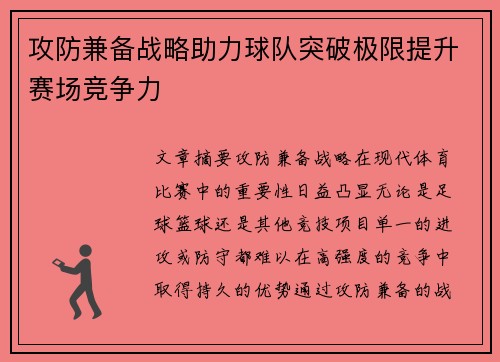 攻防兼备战略助力球队突破极限提升赛场竞争力