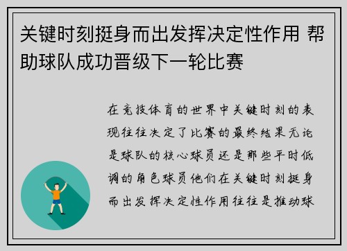 关键时刻挺身而出发挥决定性作用 帮助球队成功晋级下一轮比赛