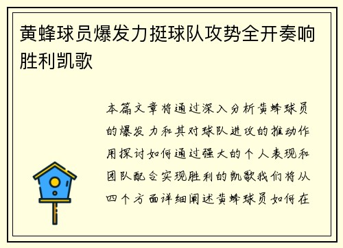 黄蜂球员爆发力挺球队攻势全开奏响胜利凯歌