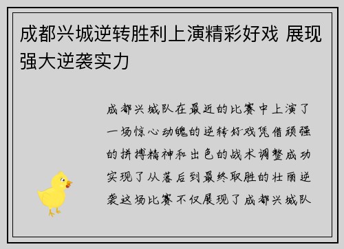 成都兴城逆转胜利上演精彩好戏 展现强大逆袭实力