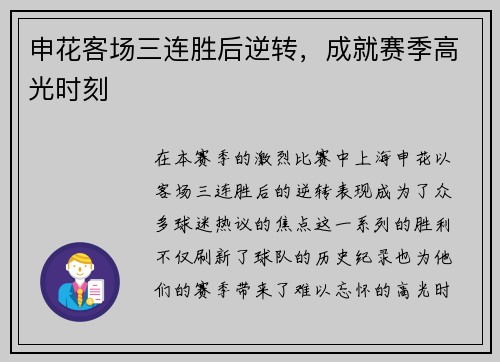申花客场三连胜后逆转，成就赛季高光时刻